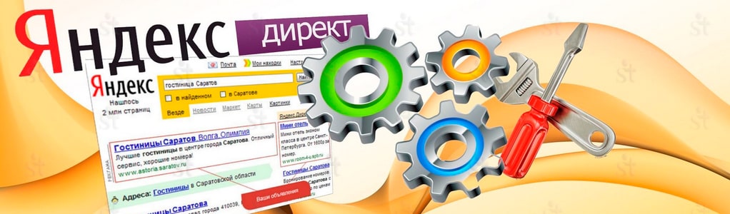 Инструмент Яндекс.Директ