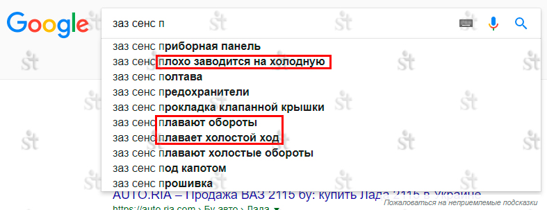 Google предлагает подсказки при наборе брендового запроса ЗАЗ Сенс