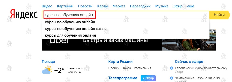 Выдача Яндекс по запросу Курсы по обучению онлайн