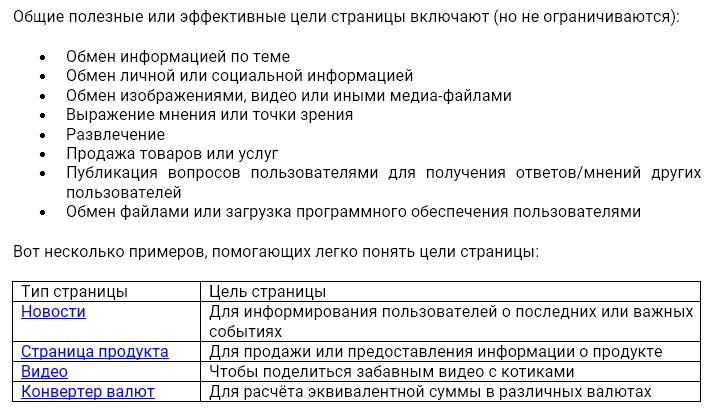 Какова цель страницы сайта?