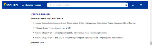Региональный адрес магазина Лента