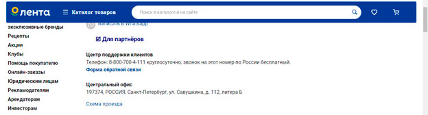 Адрес центрального офиса магазина Лента