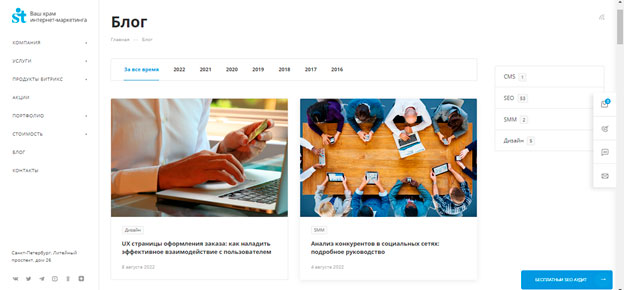Блог Digital Agency ST