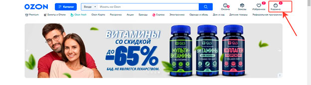 Кнопка Корзина в верхнем колонтитуле
