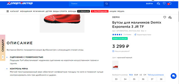 Описание товара в карточке