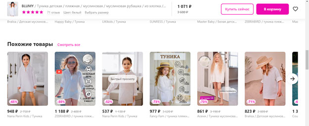 Блок Похожие товары