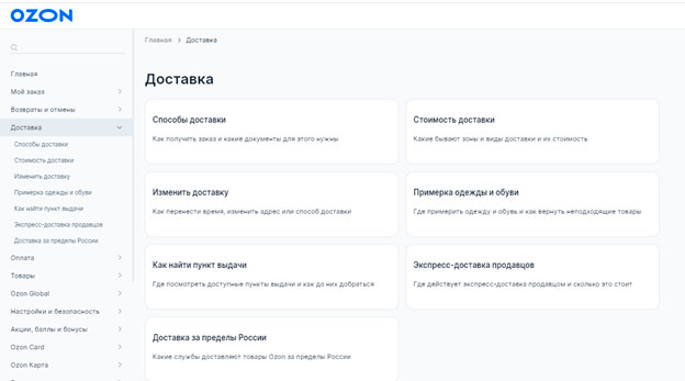 Способы доставки товара