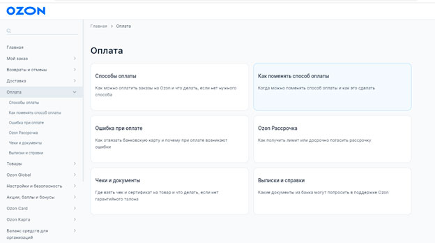 Способы оплаты товара
