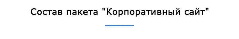 Корпоративный сайт