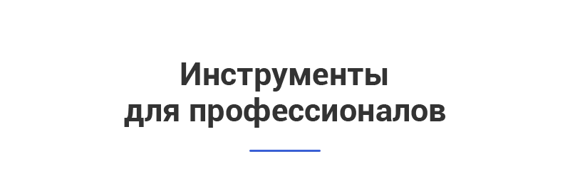 Инструменты Аспро
