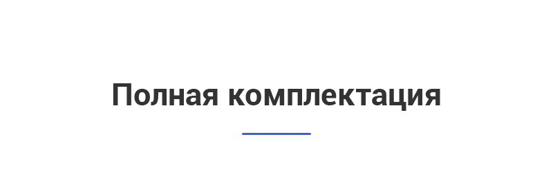 Сайт в полной комплектации