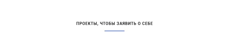 Выполненные проекты