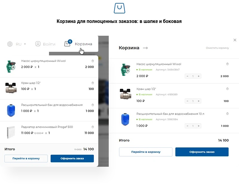 Корзина для полноценных заказов
