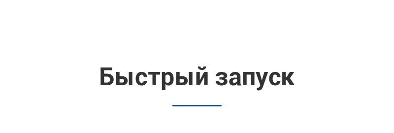 Запуск