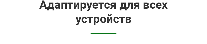 Мобильная адаптация