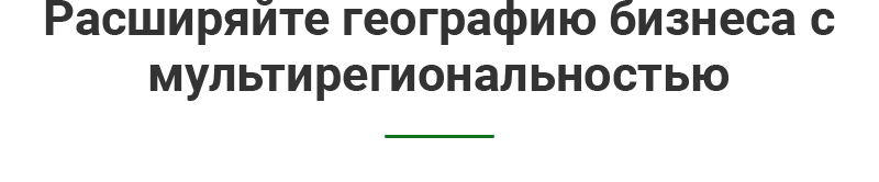 Мультирегиональность