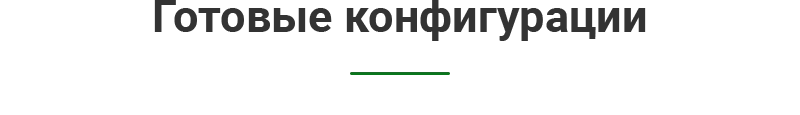 Готовый формат сайта