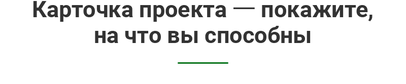 Карточка проекта