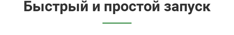Запуск сайта
