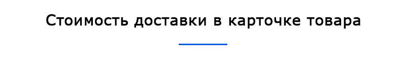 Стоимость доставки