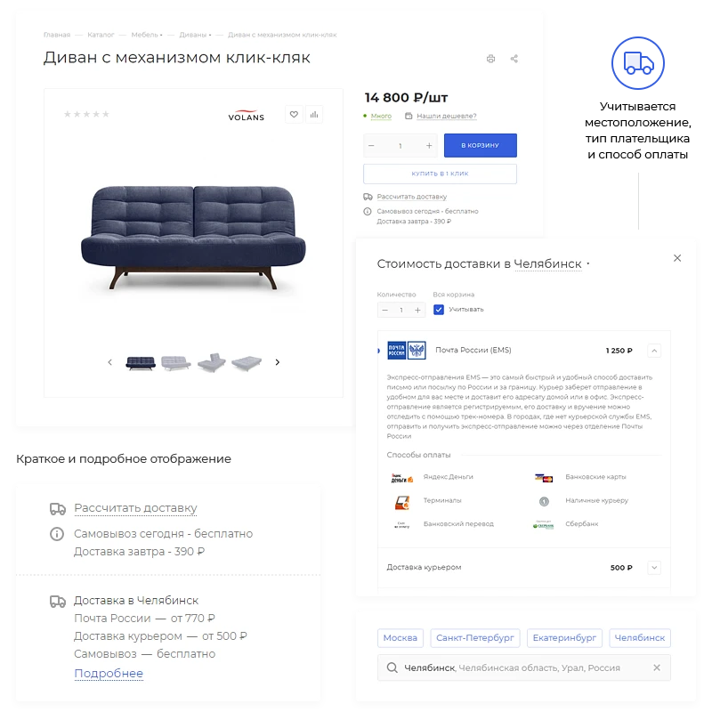 Страница доставки товара