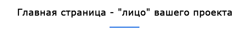 Главная страница
