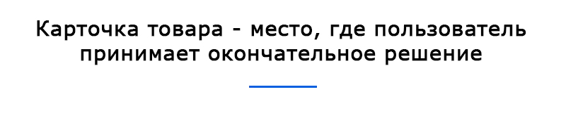 Карточка товара