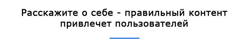 Расскажите о себе