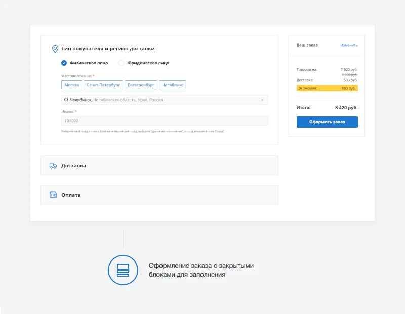 Карточка заказа со скрытыми формами доставки и оплаты