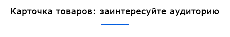 Карточка товаров