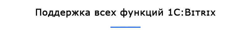 Многофункциональная поддержка