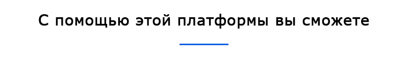 Основные преимущества