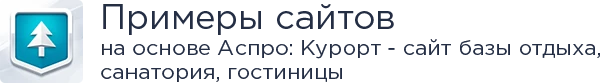 Примеры сайтов