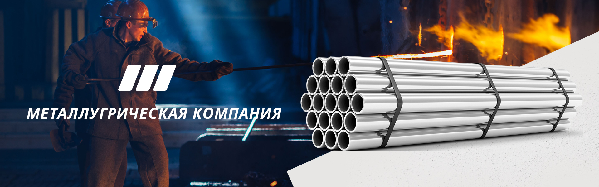 кейс  «металлургической компании»