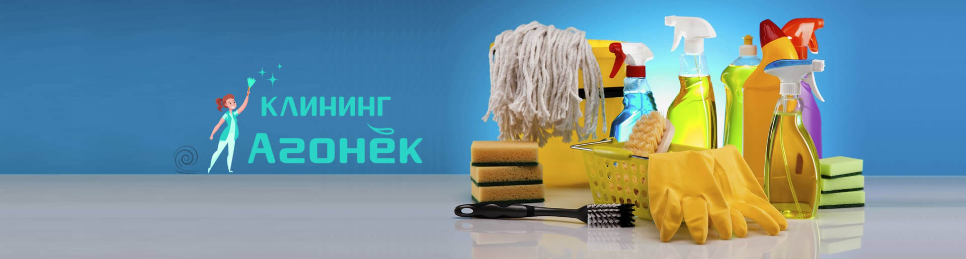 кейс «клининг агонек»