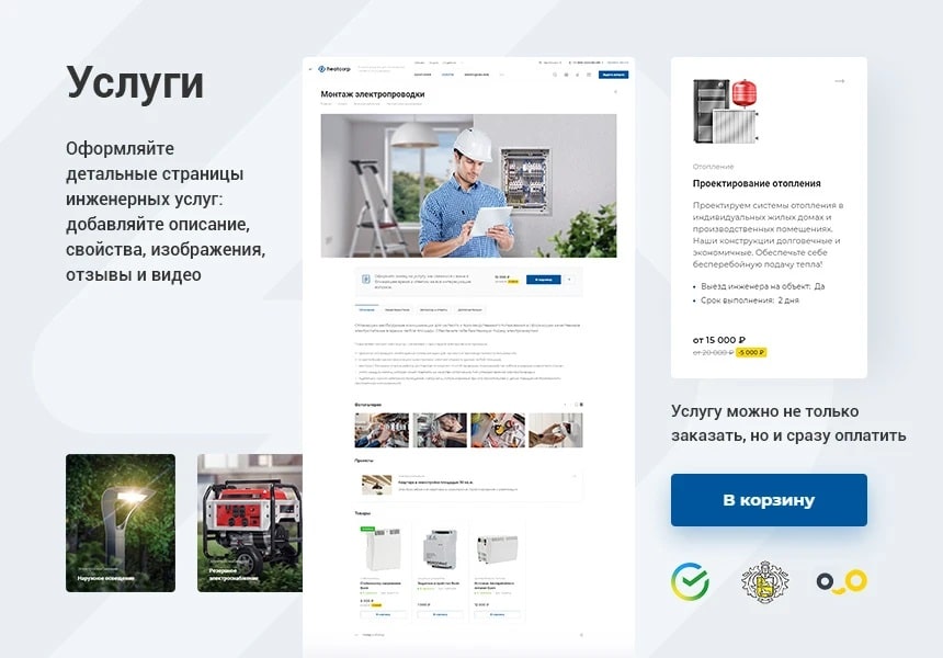 Аспро: Инжиниринг