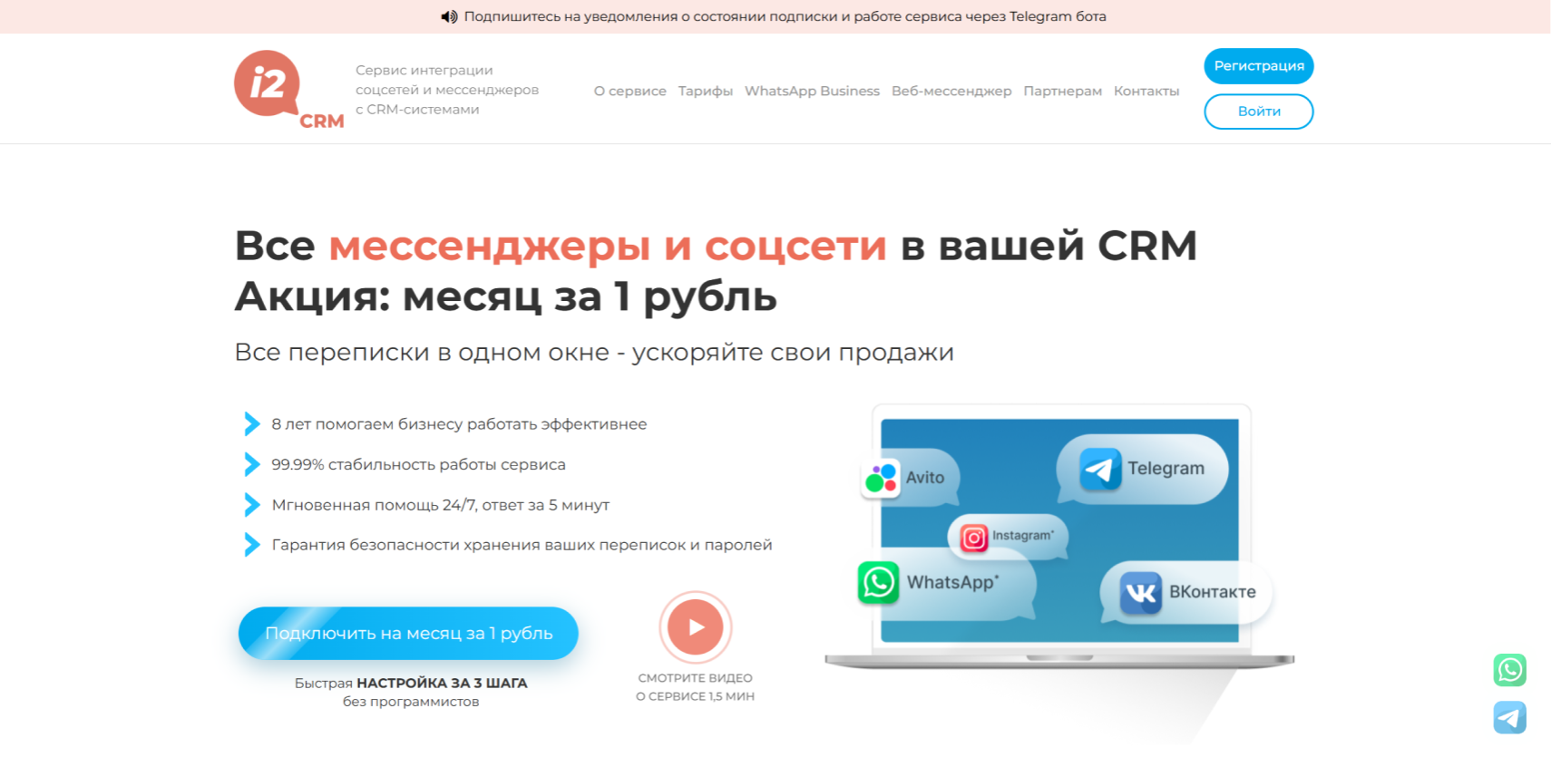 Лендинг продукта i2crm