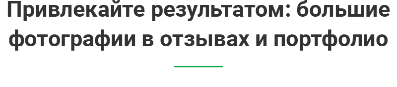 Большие фотографии в отзывах и портфолио
