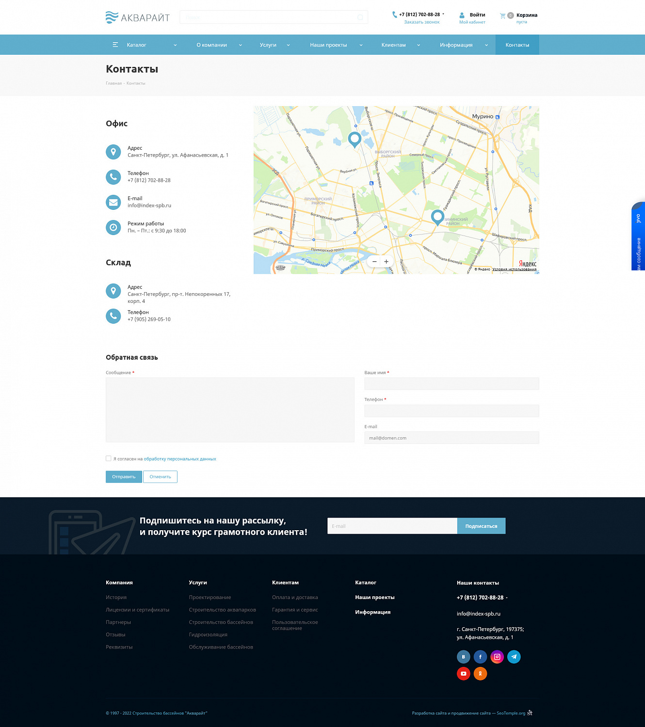Разработка интернет-магазина «Index-spb»
