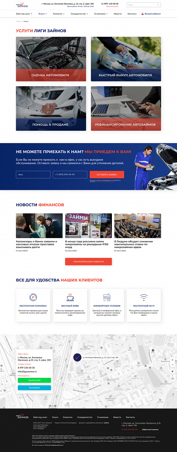 Кейс «Лига Займов»