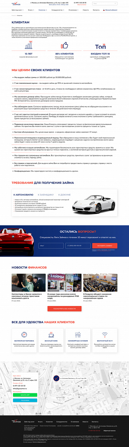 Кейс «Лига Займов»