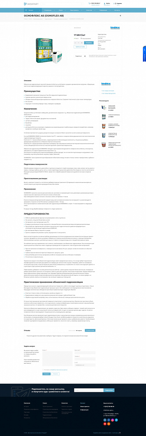 Разработка интернет-магазина «Index-spb»