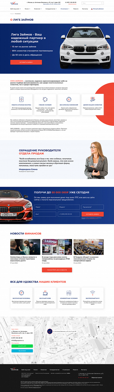 Кейс «Лига Займов»