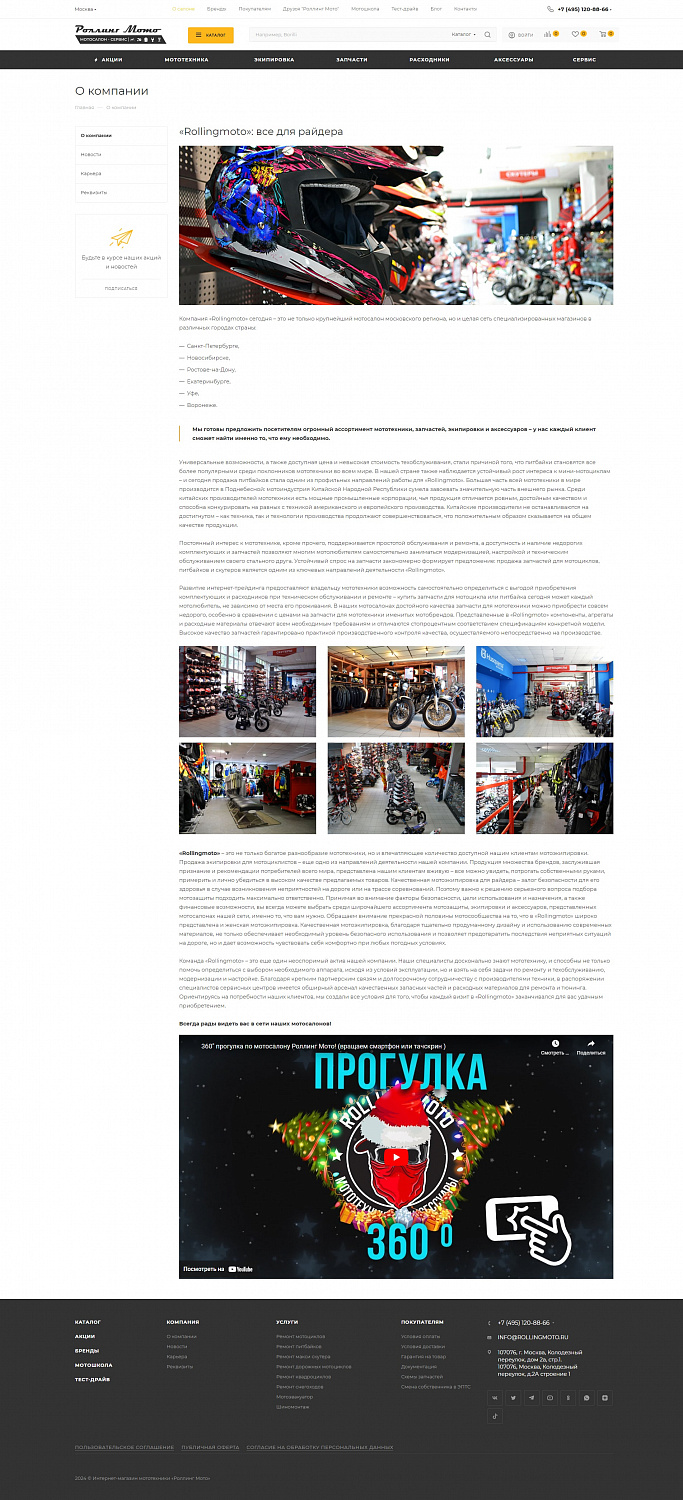 Разработка интернет-магазина «Роллинг Мото»